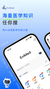 EviMed截圖