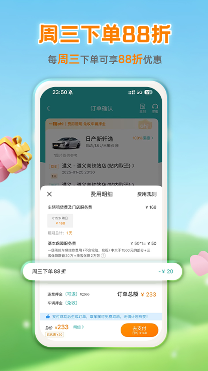一嗨租車截圖預(yù)覽