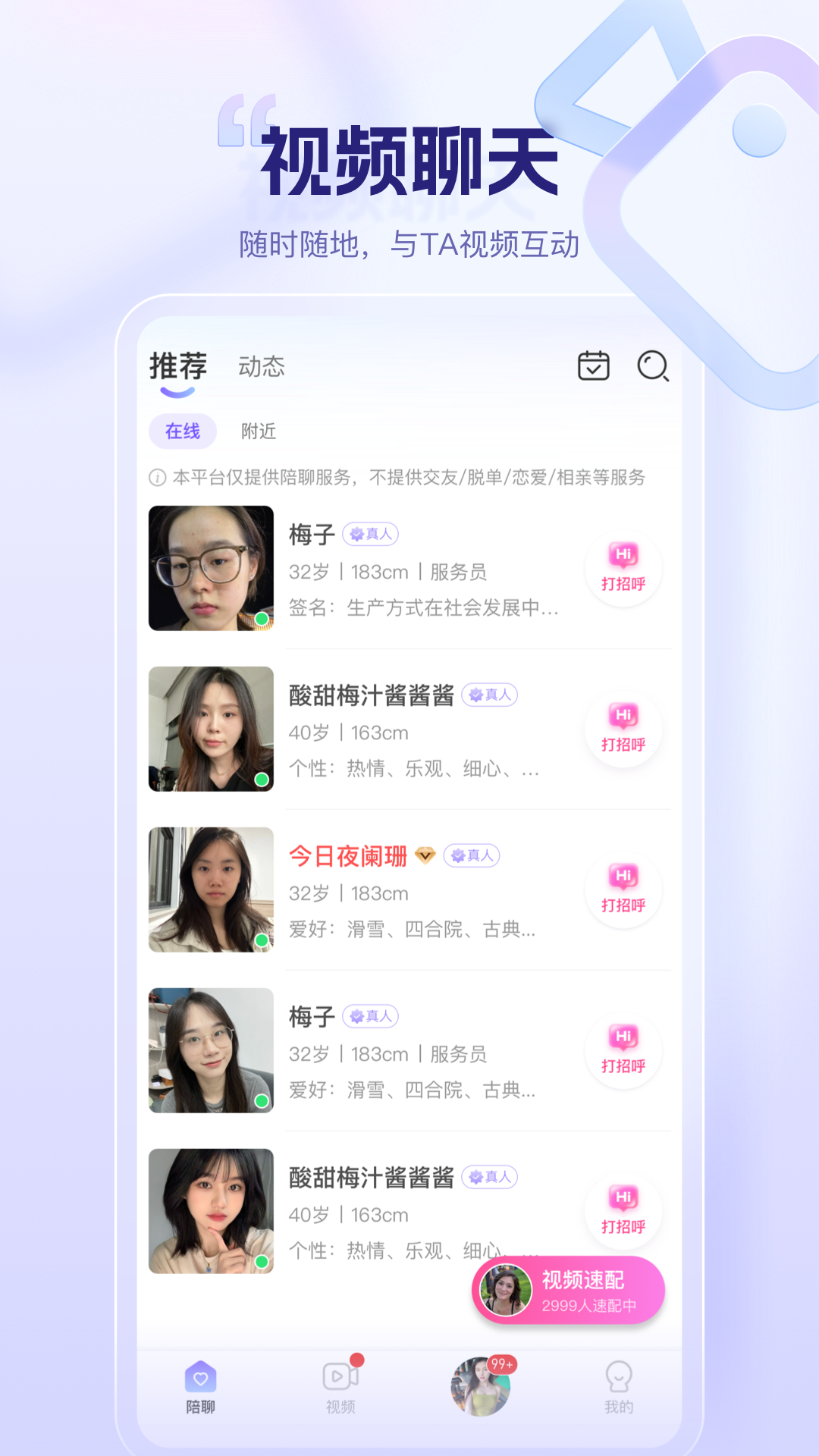 同心同悅截圖預覽