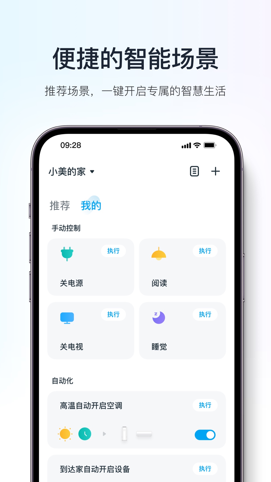 美的美居截圖預(yù)覽