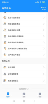 電子證件截圖
