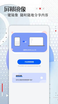 同屏互動截圖