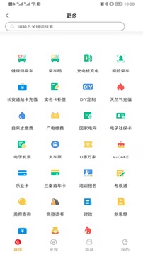 西安市民卡截圖