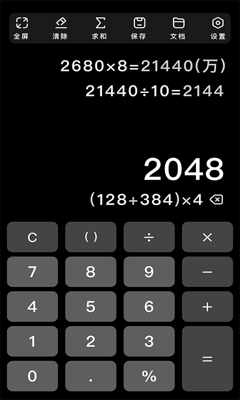 極簡計算器截圖預(yù)覽