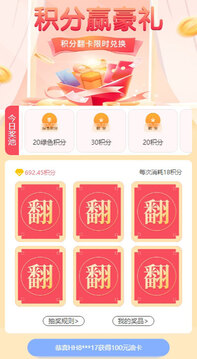 行行通積分商城截圖