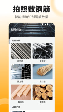 數(shù)鋼管截圖