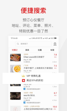 鼎食聚截圖