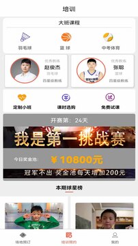 找球館-羽球籃球訂場培訓(xùn)截圖