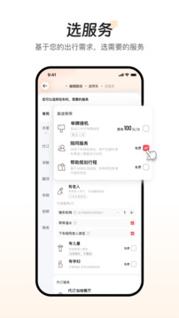 皇包車旅行截圖