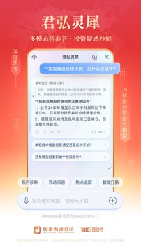 國泰海通君弘截圖