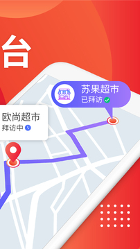 朗拓智慧外勤截圖