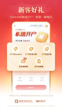 國泰海通君弘截圖