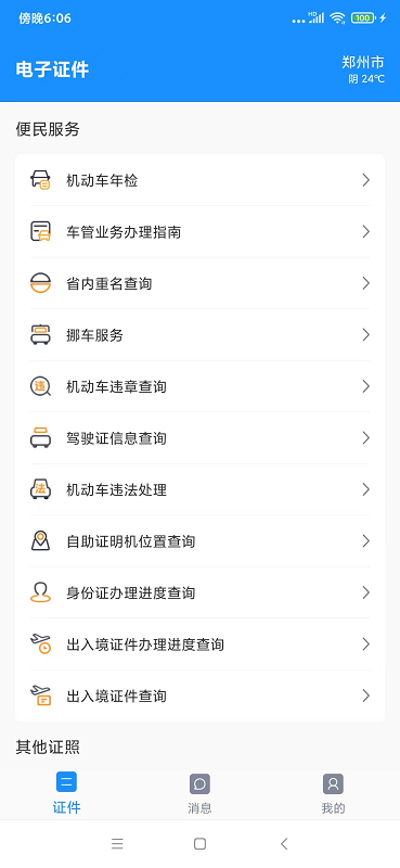 应用截图3预览