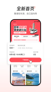 皇包車旅行截圖