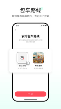 皇包車旅行截圖