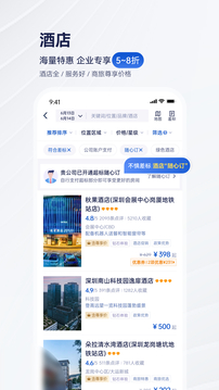 攜程商旅截圖
