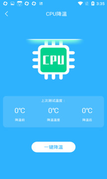 手機電池溫度管家截圖