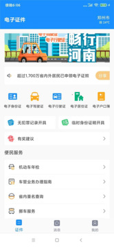 電子證件截圖