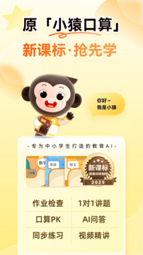小猿口算截圖