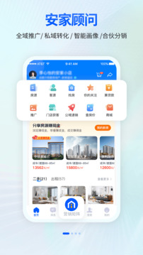 安家顧問截圖