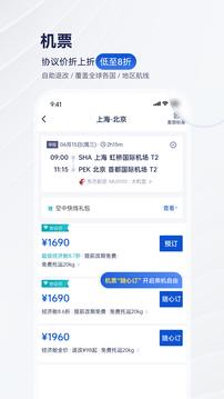 攜程商旅截圖