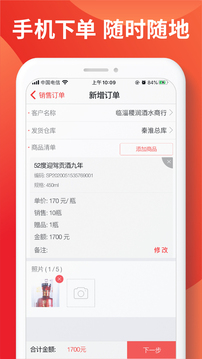 朗拓智慧外勤截圖