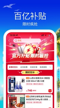 蘇寧易購截圖