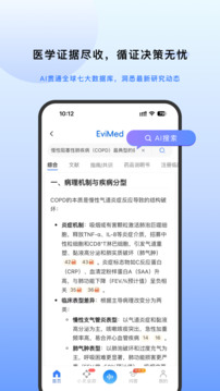 EviMed截圖