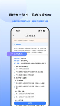 EviMed截圖