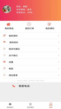 找球館-羽球籃球訂場培訓(xùn)截圖