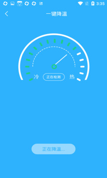 手機電池溫度管家截圖