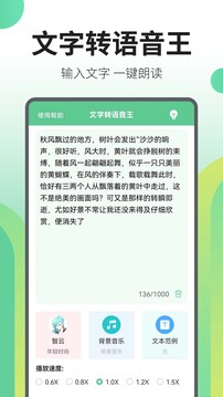 文字轉(zhuǎn)語音王截圖