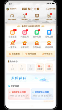 浙江掌上宗教截圖