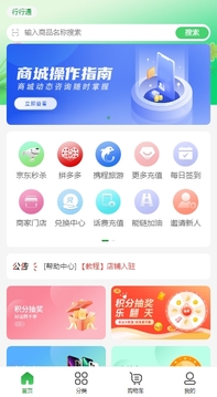 行行通積分商城截圖