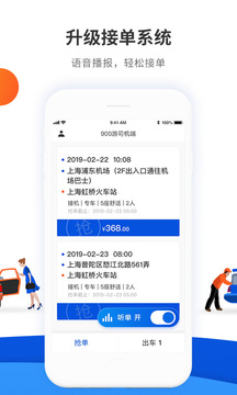 900游司機端截圖