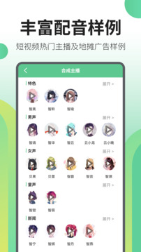 文字轉(zhuǎn)語音王截圖