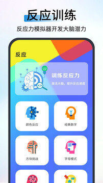 反應速度測試截圖