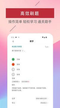 醫(yī)學(xué)基礎(chǔ)知識(shí)易題庫(kù)截圖