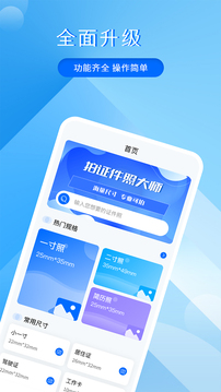 拍美顏證件照大師截圖