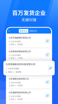 物通網(wǎng)物流公司版截圖