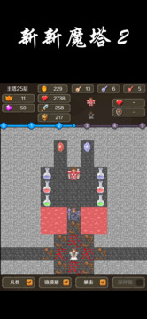 新新魔塔2截圖