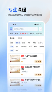 唯醫(yī)骨科截圖