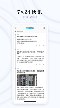 澎湃新聞截圖