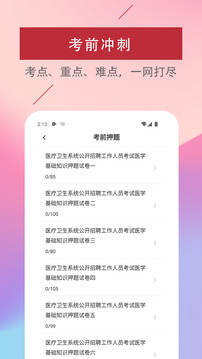 醫(yī)學(xué)基礎(chǔ)知識(shí)易題庫(kù)截圖