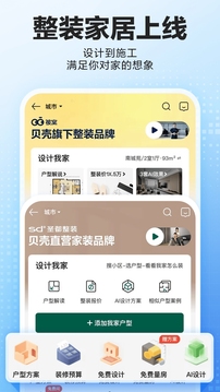 貝殼找房截圖