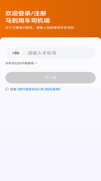 馬到用車司機(jī)端截圖