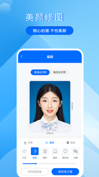 拍美顏證件照大師截圖
