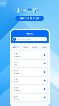 拍美顏證件照大師截圖