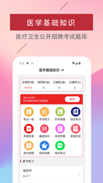 醫(yī)學(xué)基礎(chǔ)知識(shí)易題庫(kù)截圖