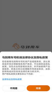 馬到用車司機(jī)端截圖